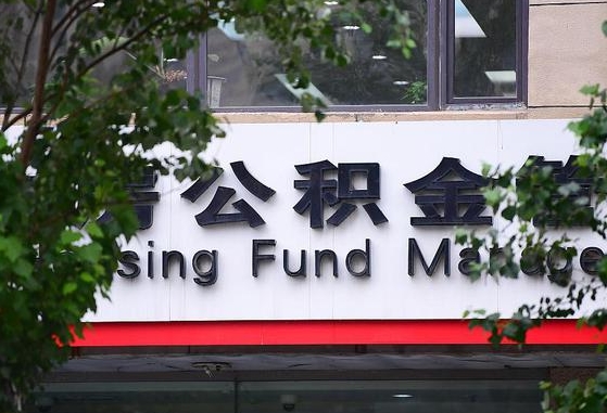 白银随申办提取住房公积金（随申办 提取公积金）